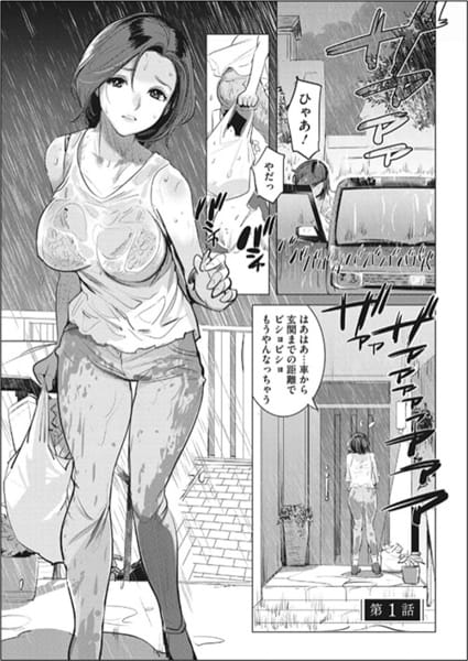 IN-U-NI-NURETE_02.jpg 淫雨に濡れて 完全版