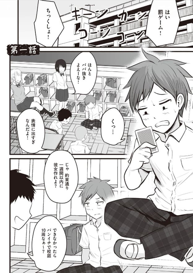 APURI-DE-MATCHINGSITA-AITEHA_02.jpg アプリでマッチングした相手は、堅物な担任女教師でした。