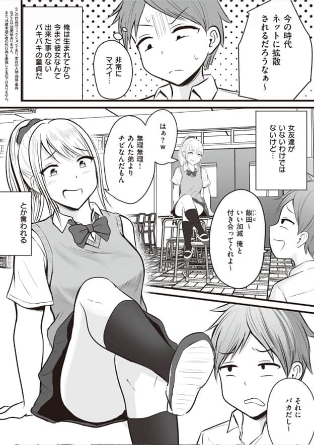 APURI-DE-MATCHINGSITA-AITEHA_03.jpg アプリでマッチングした相手は、堅物な担任女教師でした。