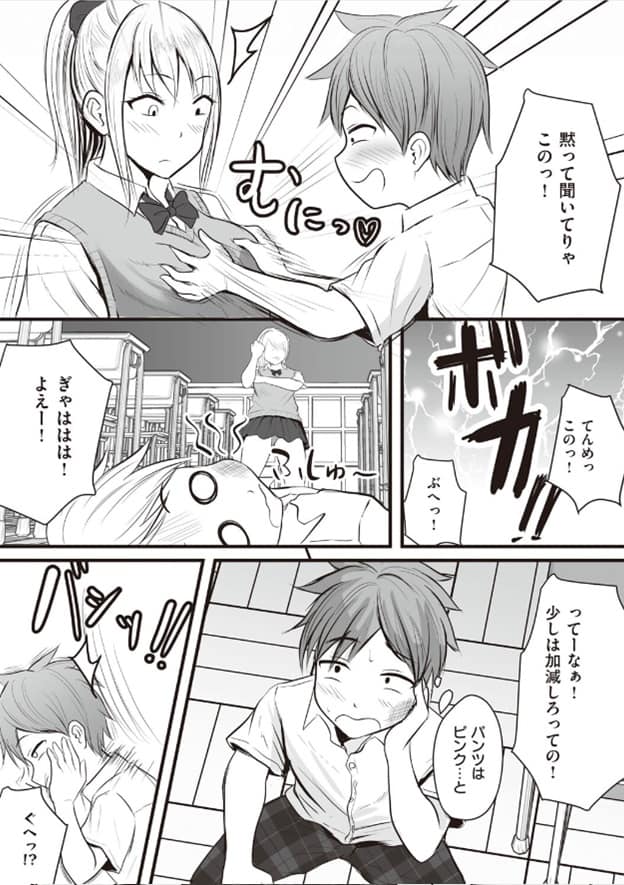 APURI-DE-MATCHINGSITA-AITEHA_04.jpg アプリでマッチングした相手は、堅物な担任女教師でした。