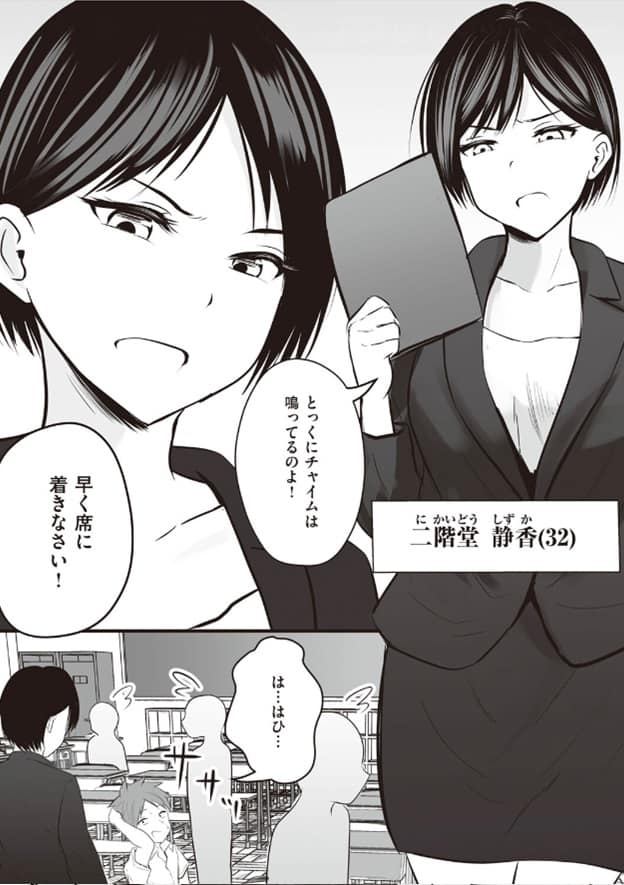 APURI-DE-MATCHINGSITA-AITEHA_05.jpg アプリでマッチングした相手は、堅物な担任女教師でした。
