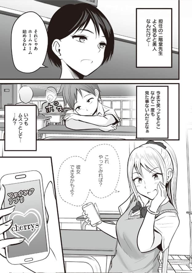 APURI-DE-MATCHINGSITA-AITEHA_06.jpg アプリでマッチングした相手は、堅物な担任女教師でした。
