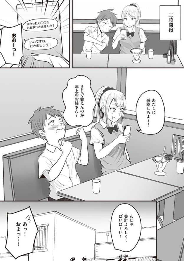 APURI-DE-MATCHINGSITA-AITEHA_07.jpg アプリでマッチングした相手は、堅物な担任女教師でした。