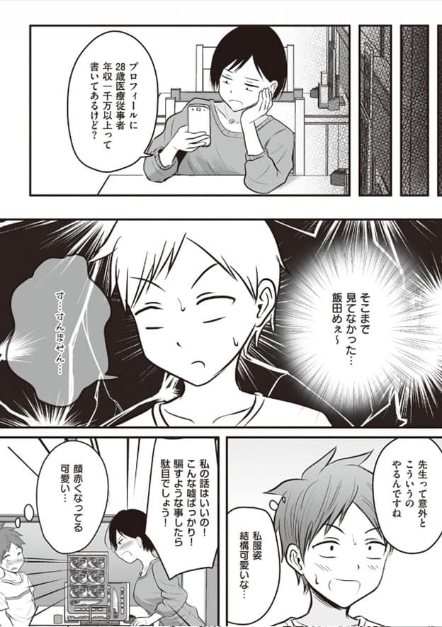 APURI-DE-MATCHINGSITA-AITEHA_09.jpg アプリでマッチングした相手は、堅物な担任女教師でした。