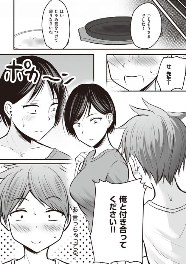 APURI-DE-MATCHINGSITA-AITEHA_12.jpg アプリでマッチングした相手は、堅物な担任女教師でした。