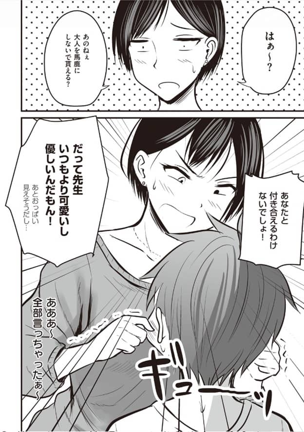 APURI-DE-MATCHINGSITA-AITEHA_13.jpg アプリでマッチングした相手は、堅物な担任女教師でした。