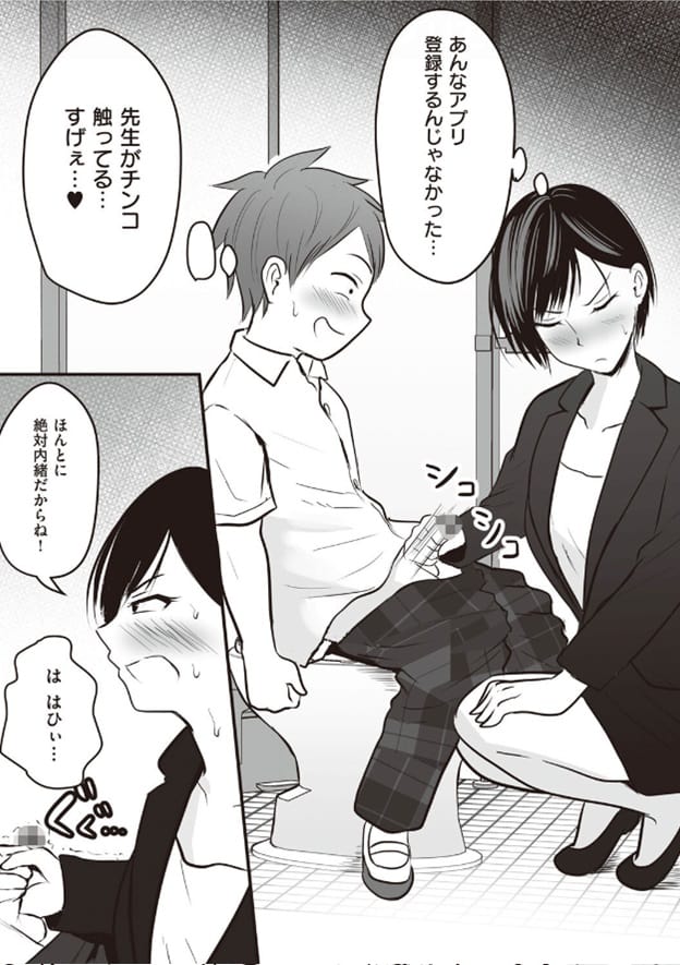 APURI-DE-MATCHINGSITA-AITEHA_14.jpg アプリでマッチングした相手は、堅物な担任女教師でした。