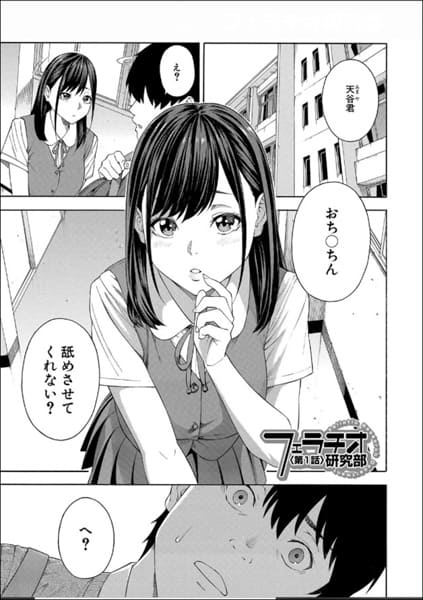 FELLATIO-KENKYUBU-002.jpg フェラチオ研究部